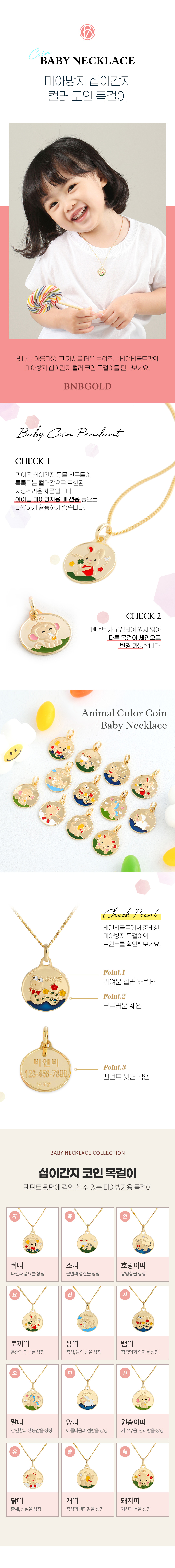 비앤비골드 14K 미아방지 유아 어린이 돼지띠 컬러 코인 목걸이 IRN32469 - G마켓 모바일