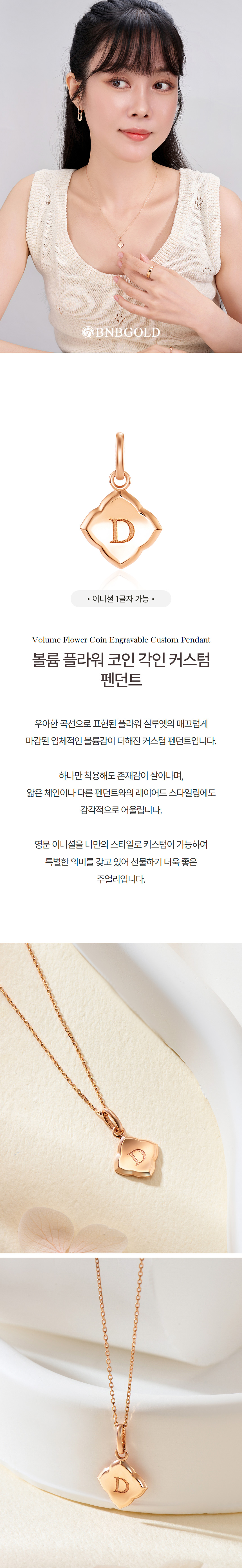 현대Hmall)커스텀 가능 비앤비골드 18K 볼륨 플라워 코인 각인 커스텀 펜던트 JNP41964 - G마켓 모바일