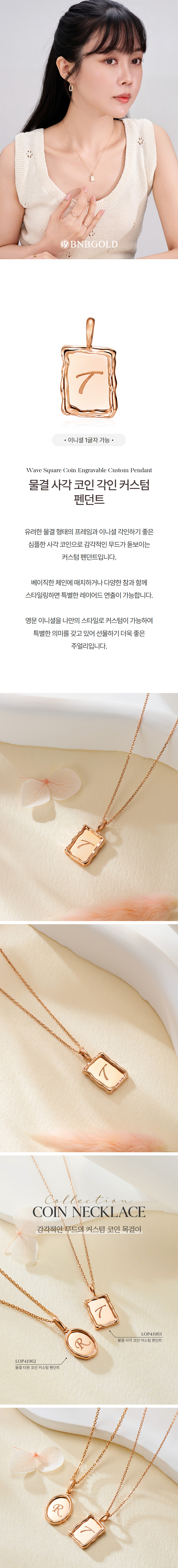 14K/18K 물결 사각 코인 각인 커스텀 펜던트 LOP41963