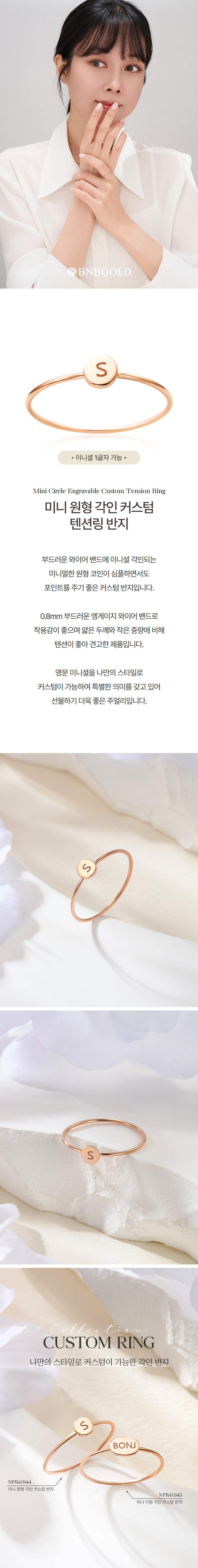 비앤비골드 | 14K/18K 미니 원형 각인 커스텀 반지